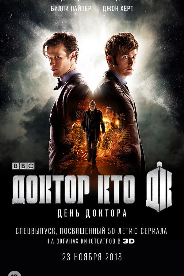 Фильм День Доктора (2013) смотреть онлайн бесплатно